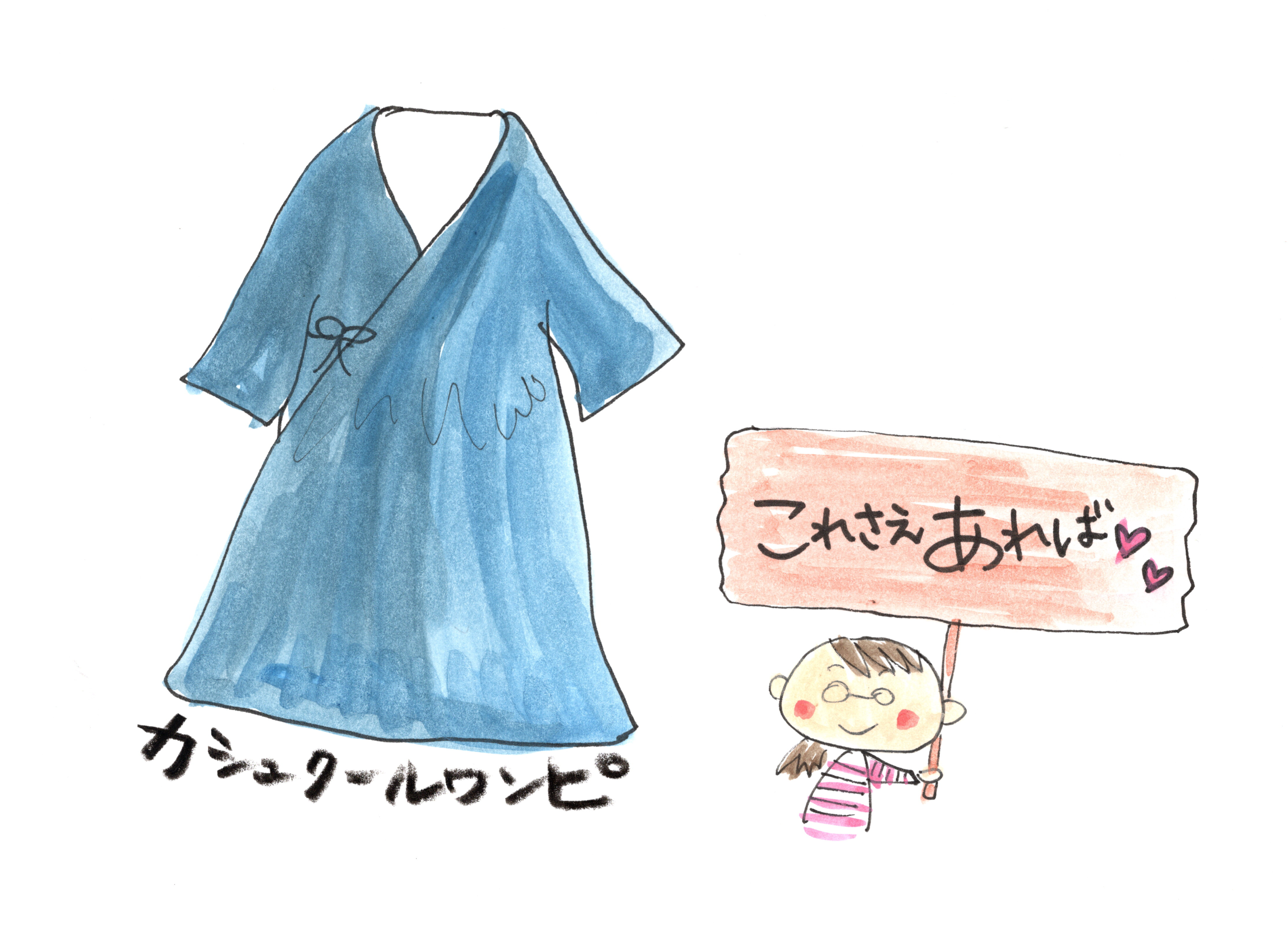 カシュクールワンピースさえあればいい